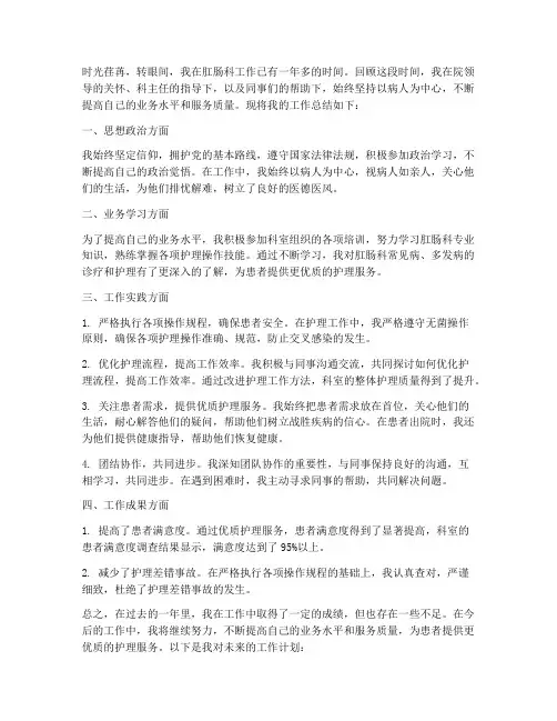 肛肠科护士个人工作总结