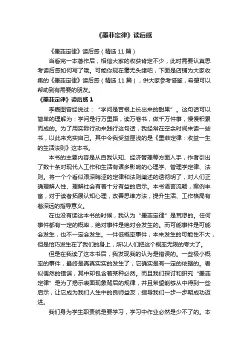 《墨菲定律》读后感