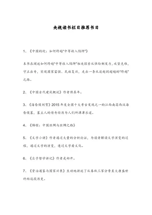 央视读书栏目推荐书目