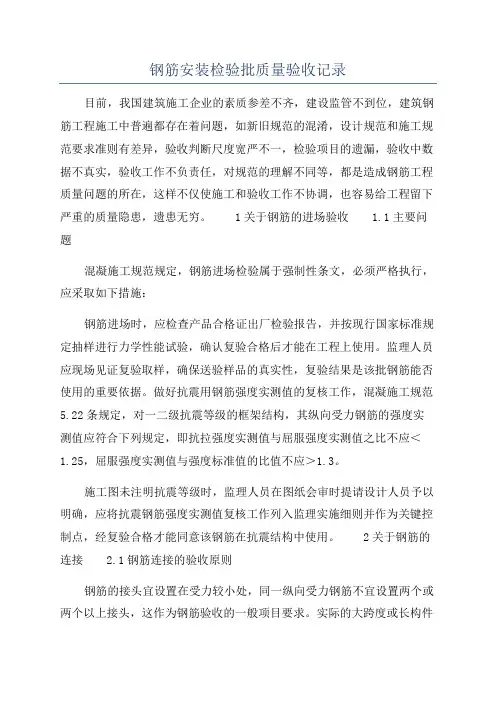 钢筋安装检验批质量验收记录