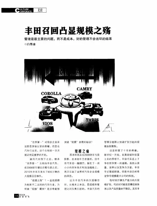 丰田召回凸显规模之殇