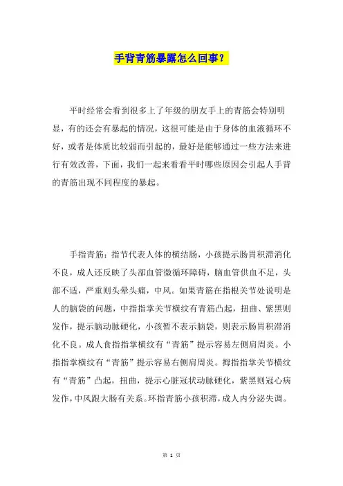 手背青筋暴露怎么回事？