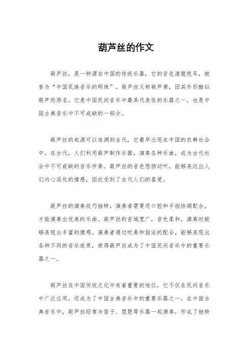 葫芦丝的作文