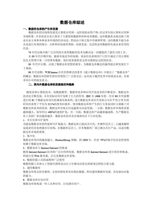 数据仓库的定义、特征、产生和发展、现状和趋势