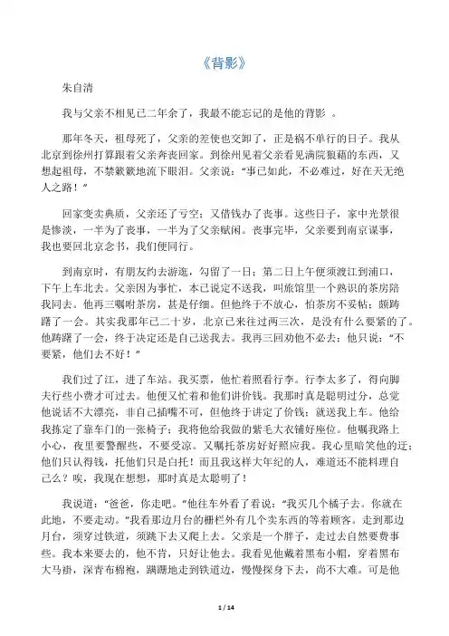 朱自清《背影》原文、教案