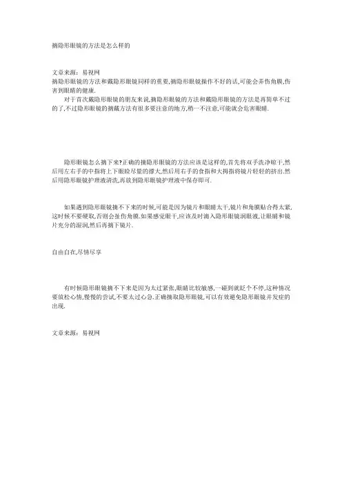 摘隐形眼镜的方法是怎么样的