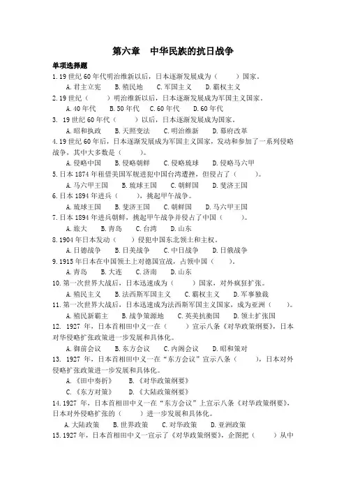 高考历史题库-1208第六章(单选题)