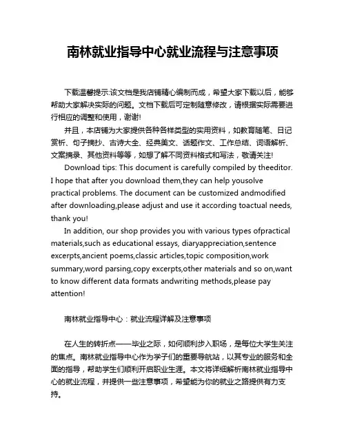 南林就业指导中心就业流程与注意事项