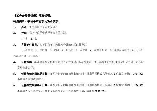 《工会会员登记表》填表说明