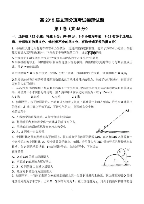 高2015届分班考试物理试题