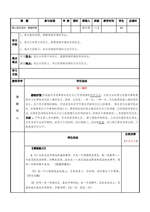 语文人教版八年级下册借物抒情-象征手法的运用