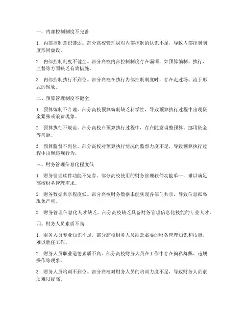 高校财务管理制度存在问题