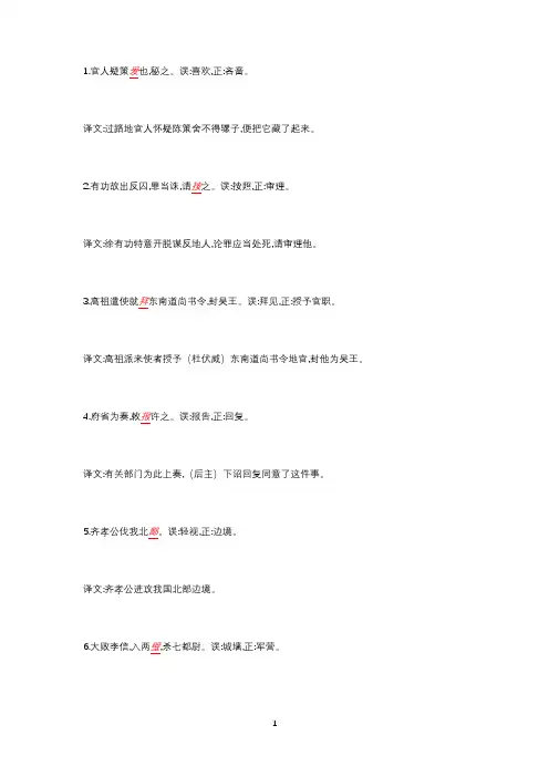 100个高考易错文言文词语辨析