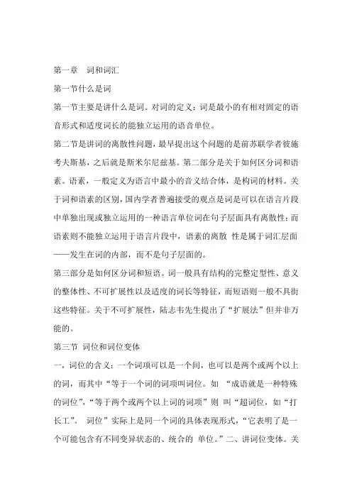 现代汉语词汇研究总结