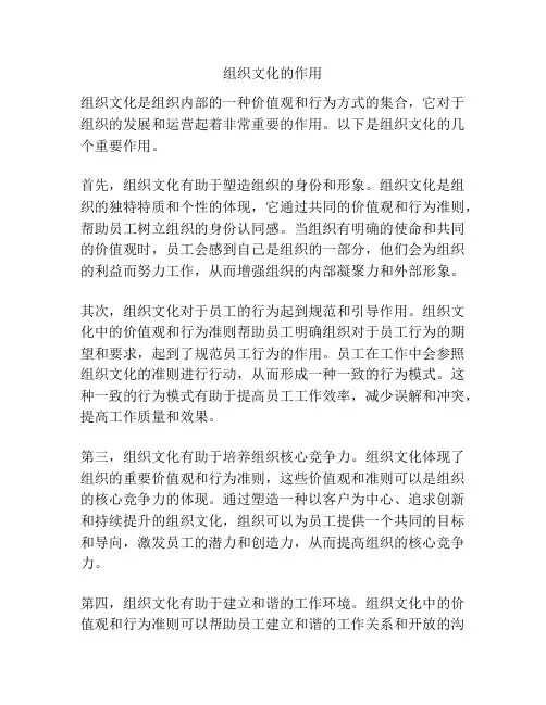 组织文化的作用
