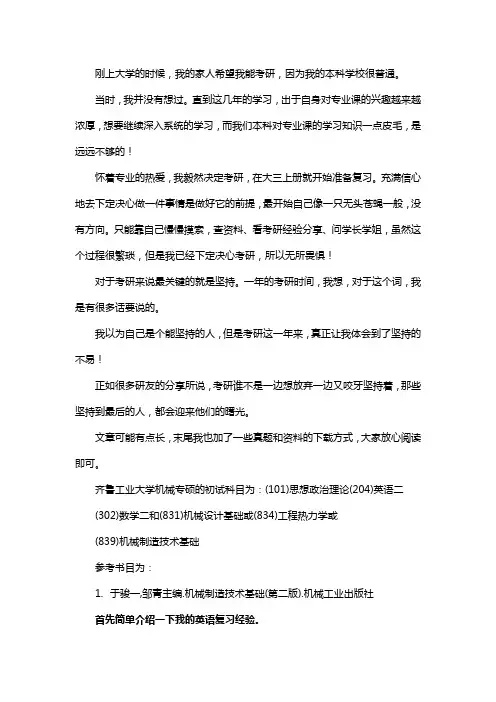 新版齐鲁工业大学机械专硕考研经验考研参考书考研真题