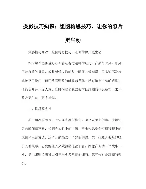 摄影技巧知识：组图构思技巧,让你的照片更生动