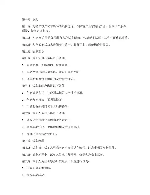 客户试车日常管理制度
