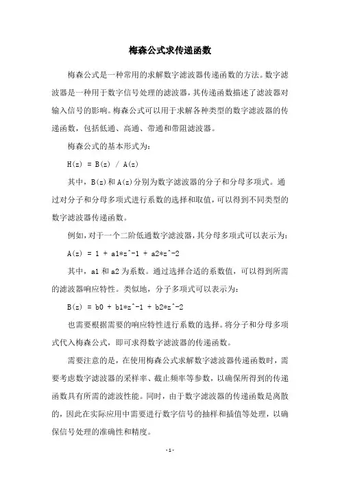 梅森公式求传递函数