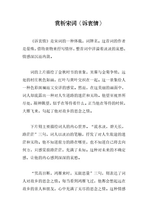 赏析宋词《诉衷情》