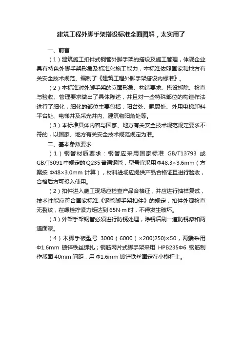 建筑工程外脚手架搭设标准全面图解，太实用了