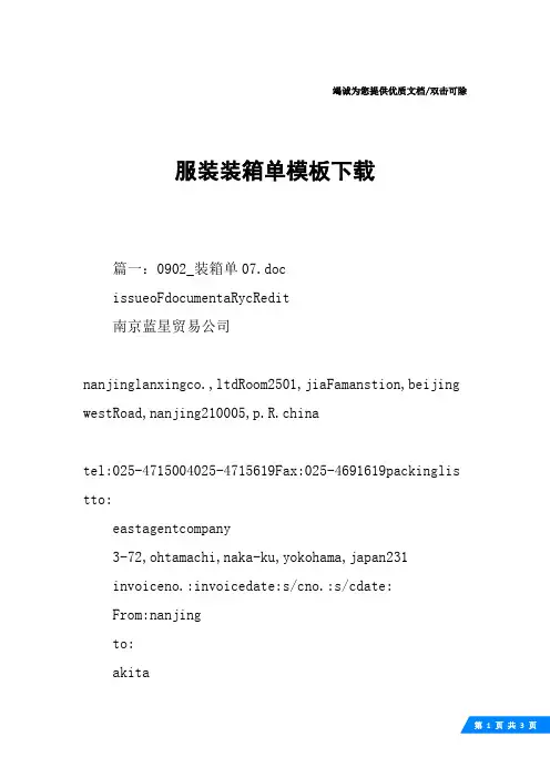 服装装箱单模板下载