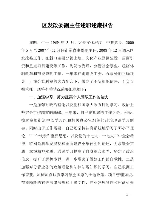 发改委副主任述职述廉报告