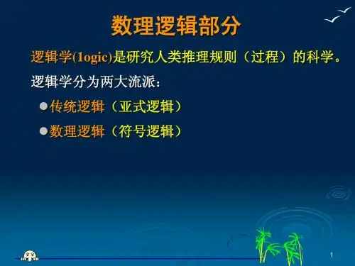 4 逻辑与证明