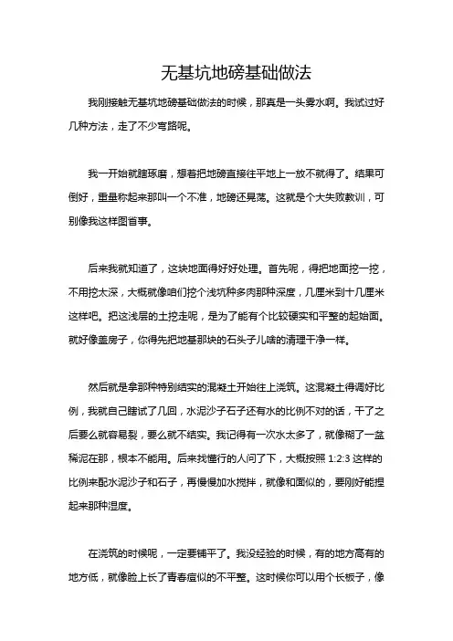 无基坑地磅基础做法