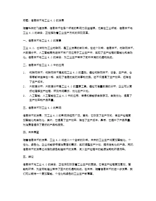 信息技术与工业40的发展