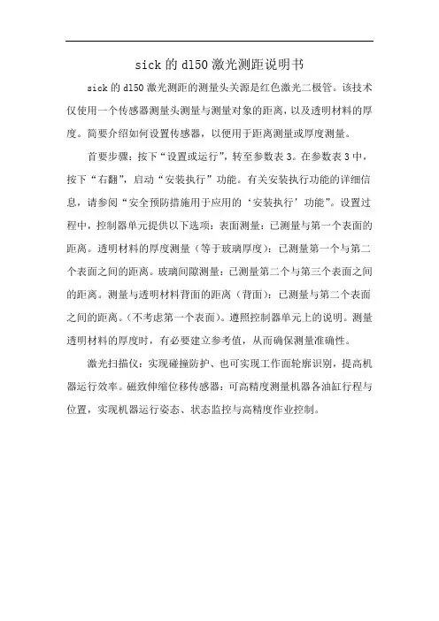 sick的dl50激光测距说明书