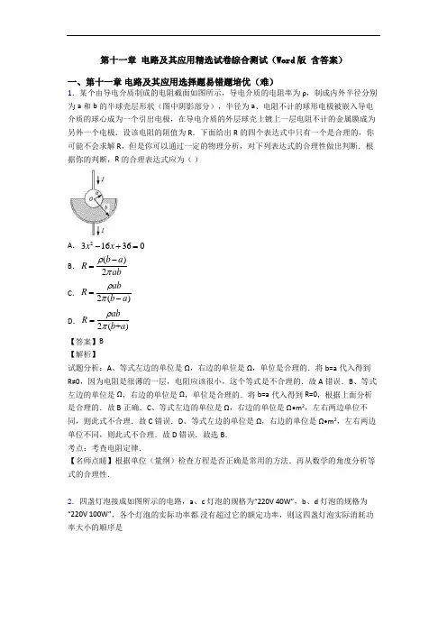 第十一章 电路及其应用精选试卷综合测试(Word版 含答案)