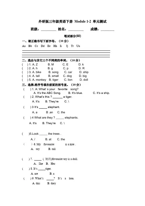 外研版三年级英语下册 Module 1-2测试卷