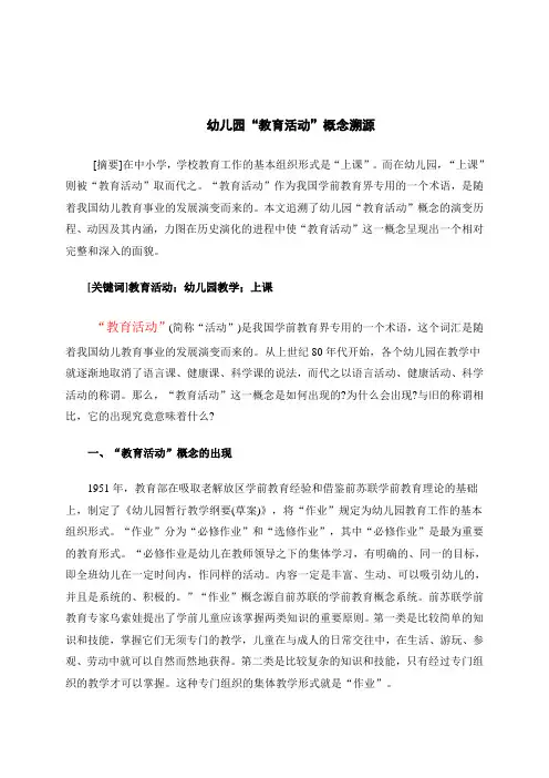 教育活动概念
