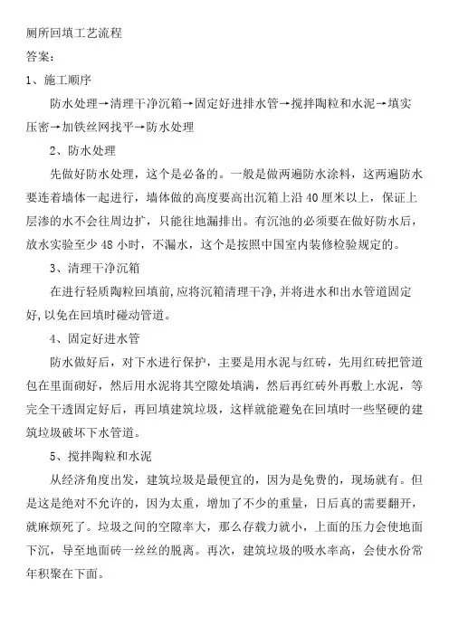 厕所回填工艺流程