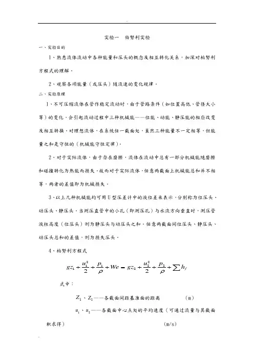 化工原理实验报告