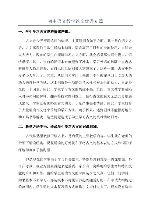 初中语文教学论文优秀6篇