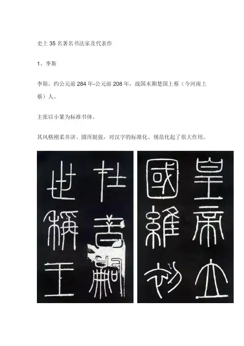 书法作家名字及作品