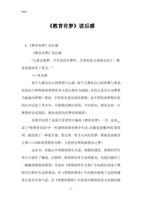 《教育有梦》读后感