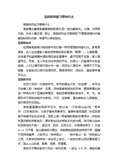 羌族的风俗习惯有什么