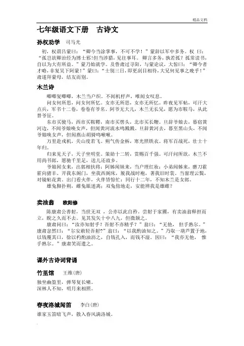2019人教版部编七年级下册语文必背古诗文言文(完整版)