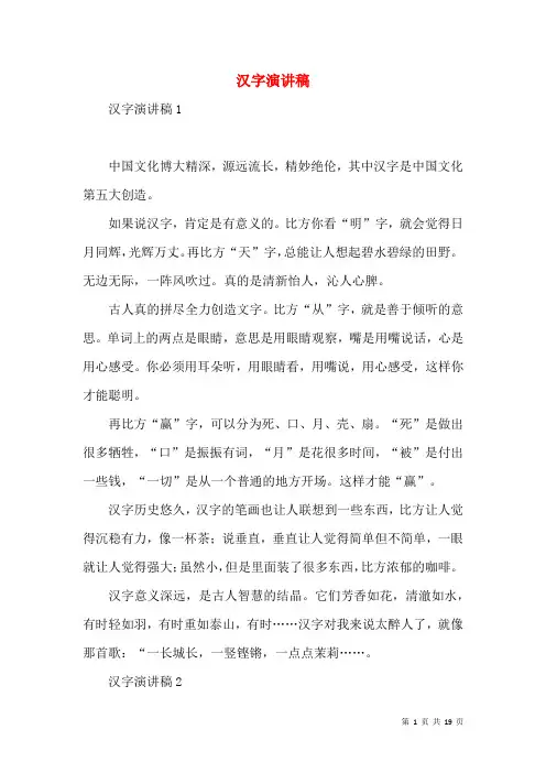 汉字演讲稿