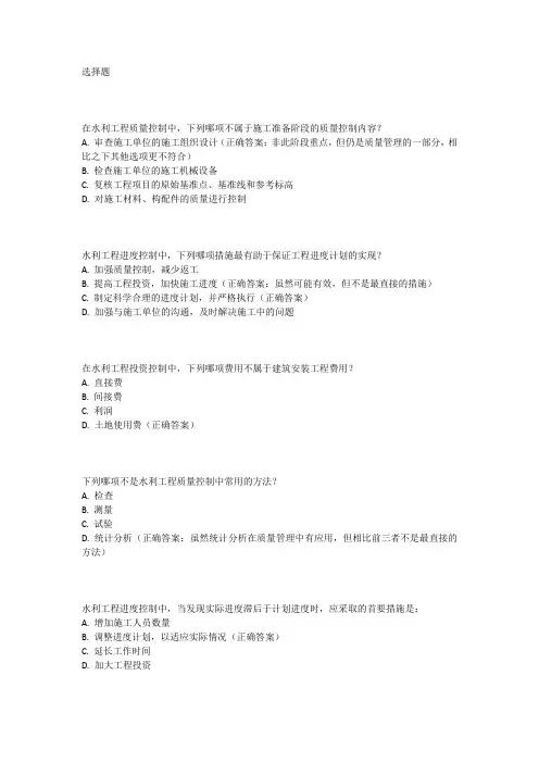 2024年水利监理工程师三控考试真题