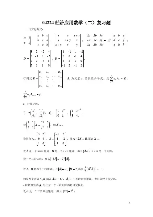 自学考试专题-经济应用数学练习题