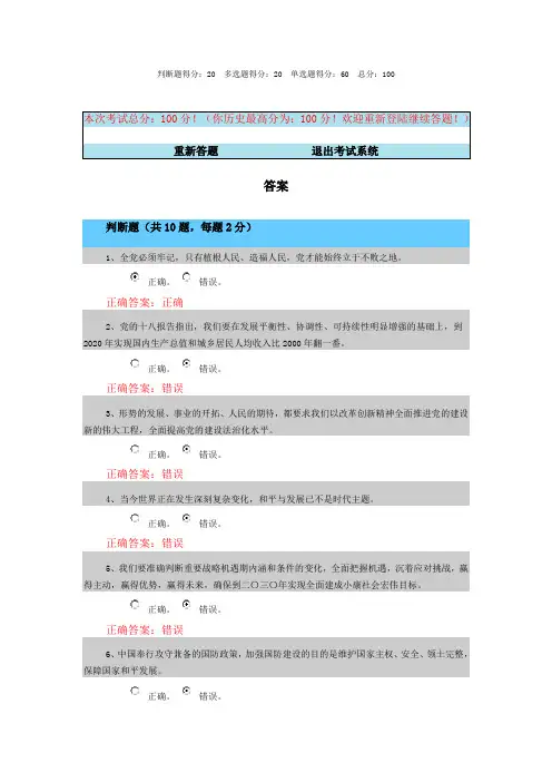 学习贯彻党的十八大精神网络知识竞赛参考答案_百度文库