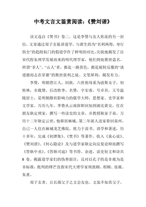 中考文言文鉴赏阅读：《赞刘谐》