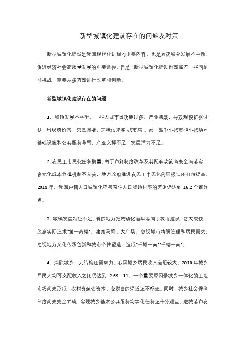 新型城镇化建设存在的问题及对策