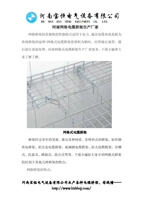 河南网格电缆桥架生产厂家