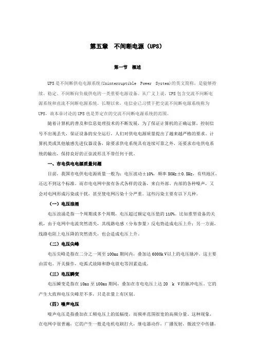UPS重点知识介绍