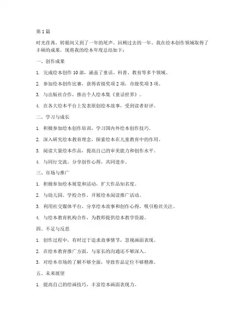 绘本年度总结(3篇)